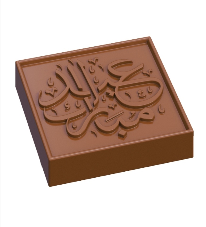 قالب شكولاته بولي كربون عيد مبارك