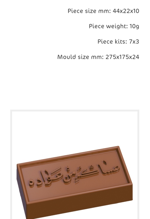 قالب شكولاته بولي كربون عساكم من عواده 