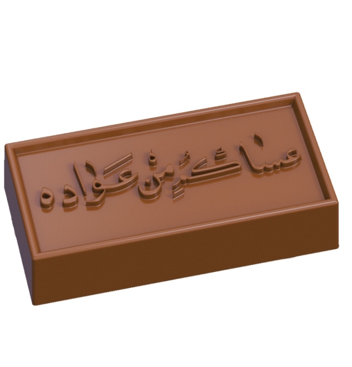 قالب شكولاته بولي كربون عساكم من عواده 