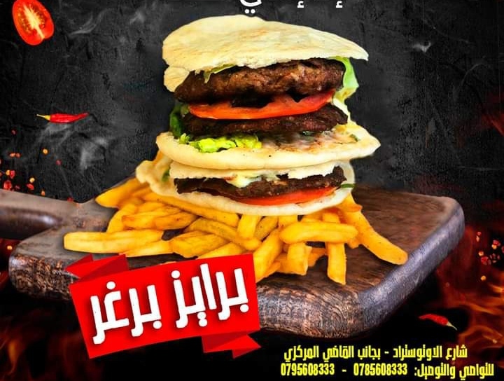 وجبة برايز برغر