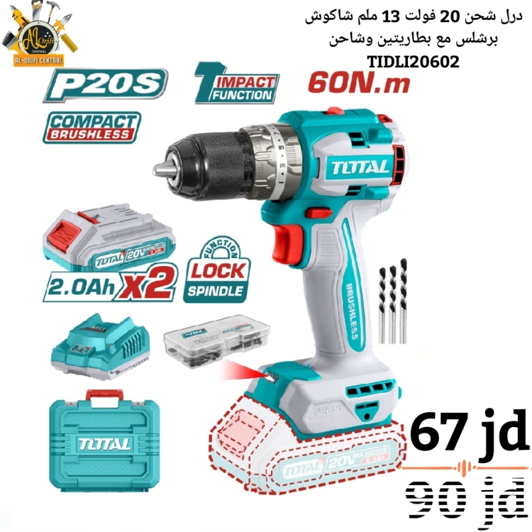 درل شحن 20 فولت 13 ملم شاكوش برشلس بدون فحمات 