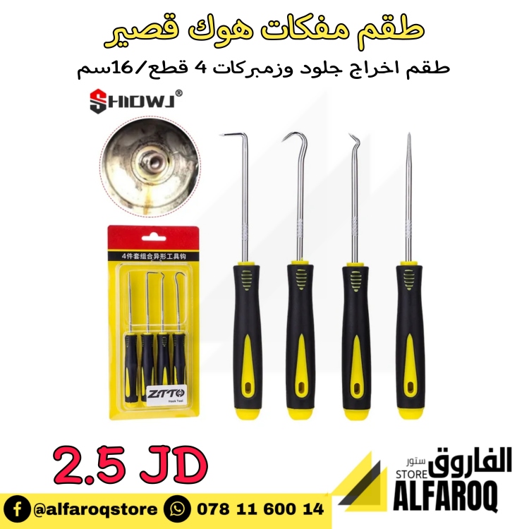 طقم مفك هوك قصير