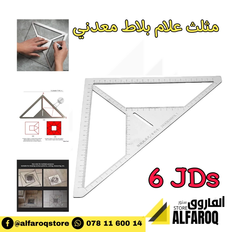 مثلث علام بلاط معدني