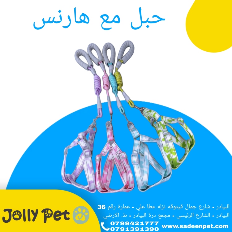 حبل مع هارنس سماكة2 سم 