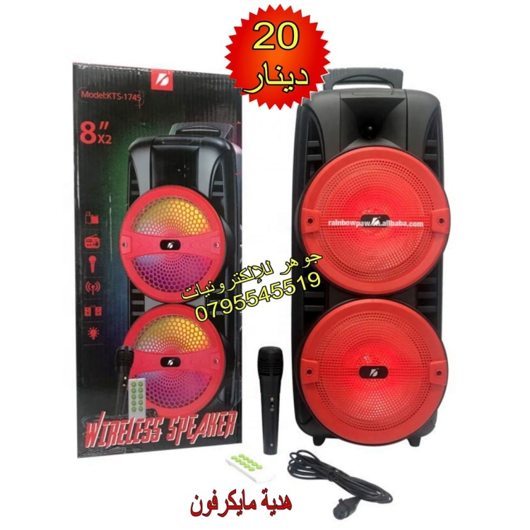سماعة 8 انش دبل 