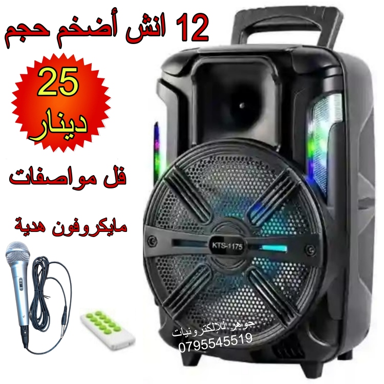 سماعة 12 انش فل مواصفات 