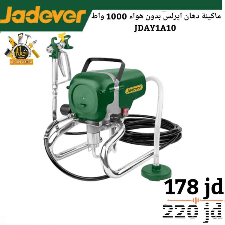 ماكينة دهان ايرلس 1000 واط