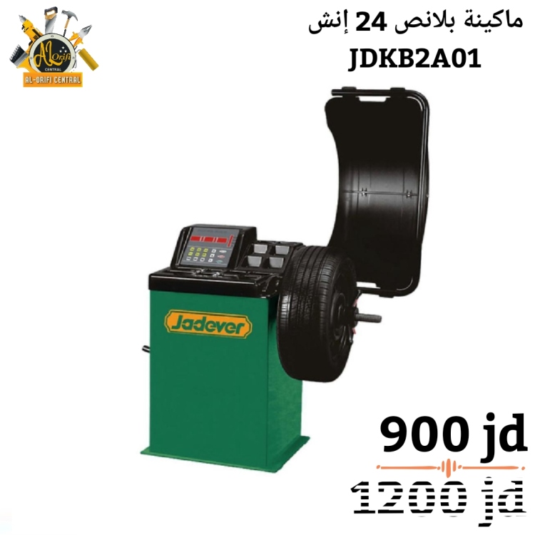 ماكينة بالنص 24 إنش 