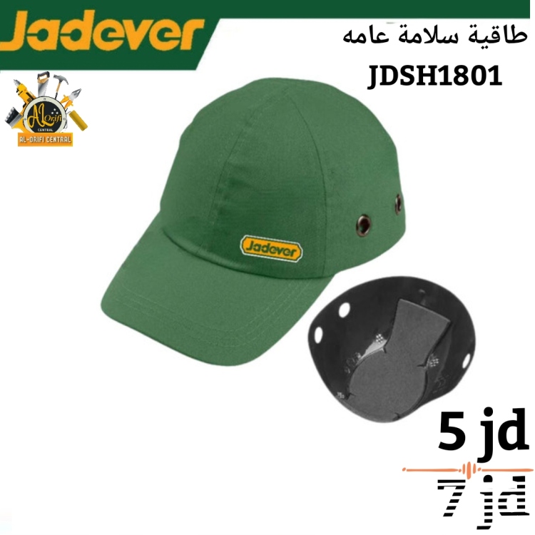 طاقية سيفتي سلامة عامه