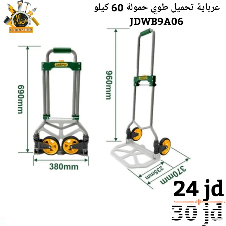 عرباة تحميل طوي 60 كيلو