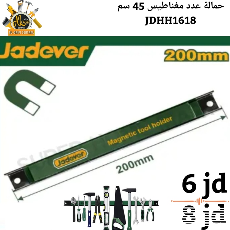 حمالة عدة مغناطيس 45 سم