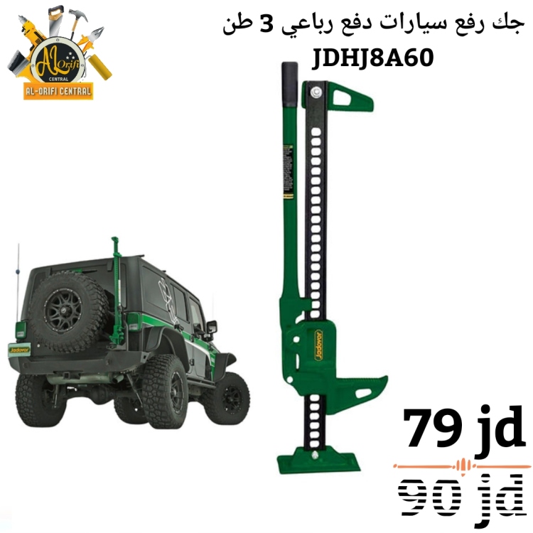 جك رفع سيارات دفع رباعي 3 طن