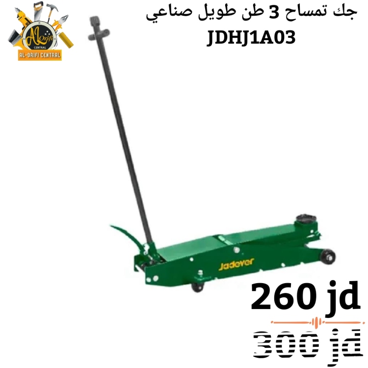 جك تمساح 3 طن طويل صناعي 
