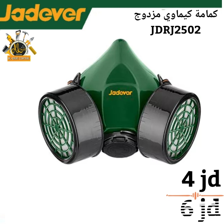 كمامة كيماوي مزدوج