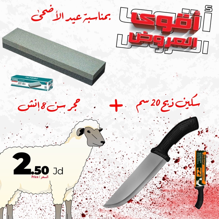 عرض سكين دبح جاديفر + حجر سن سكين 8"