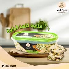 حلاوة شيخ الكار بالفستق 300غم
