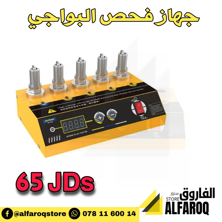 جهاز فحص البواجي