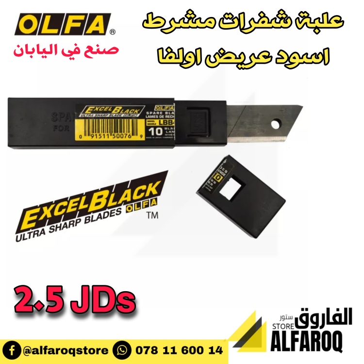 شفرات مشرط عريض اولفا ياباني