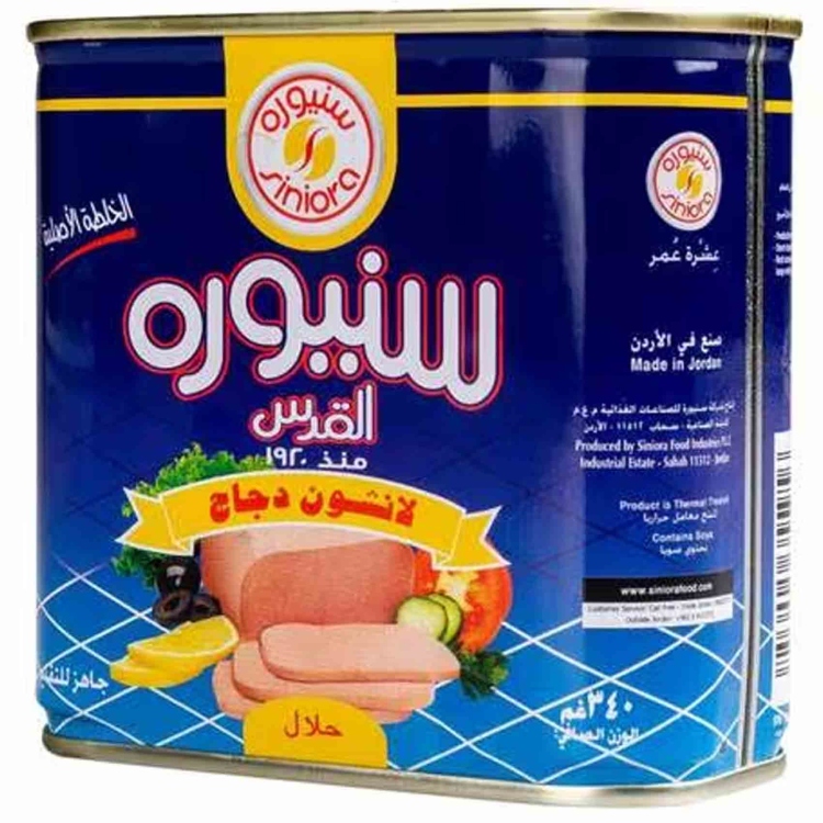 سنيورة لانشون دجاج 800 غ