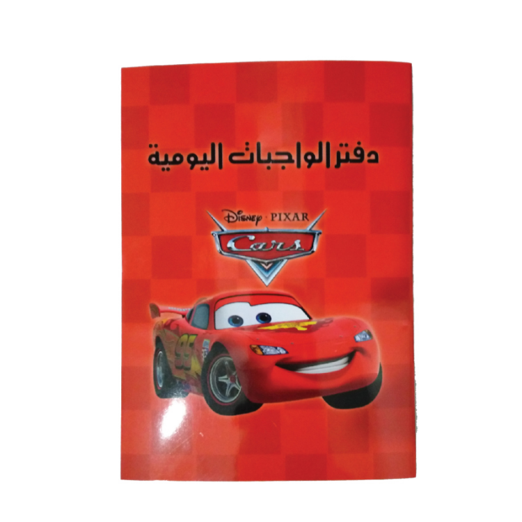 دفتر الواجبات اليومية