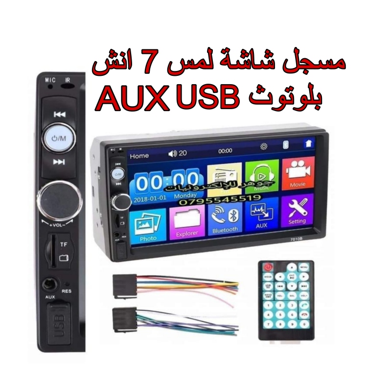 مسجل سيارة طبقتين تتش