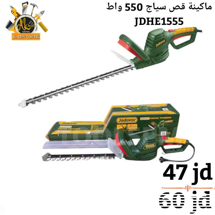 ماكينة قص  سياج 550 واط