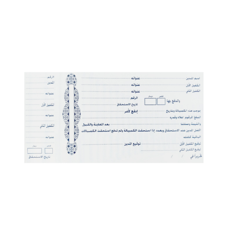 دفتر كمبيالات 20 ورقة