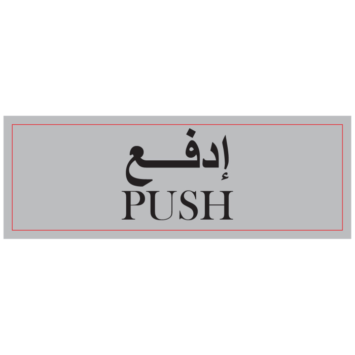 لوحة ارشادية (ادفع)