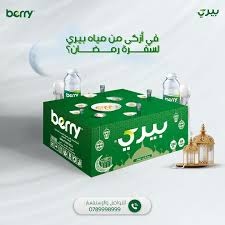 مياه بيري 200 مل *40