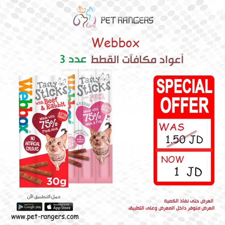 اعواد المكافآت عدد 3 من webbox