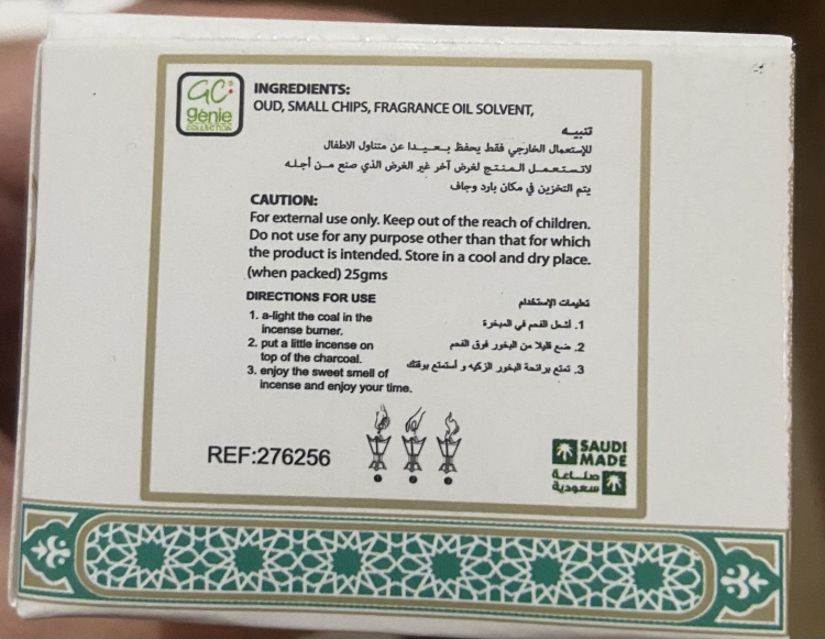 بخور سعودي إنتاج جيني 