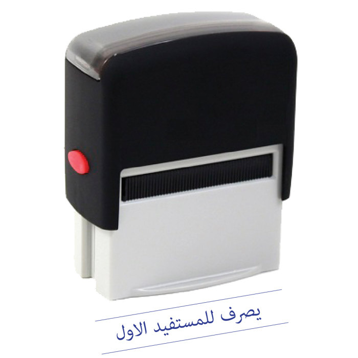 ختم يصرف للمستفيد الاول