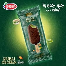 جوردينيا ايس كريم فستق حلبي55غ
