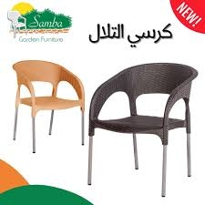 كرسي التلال