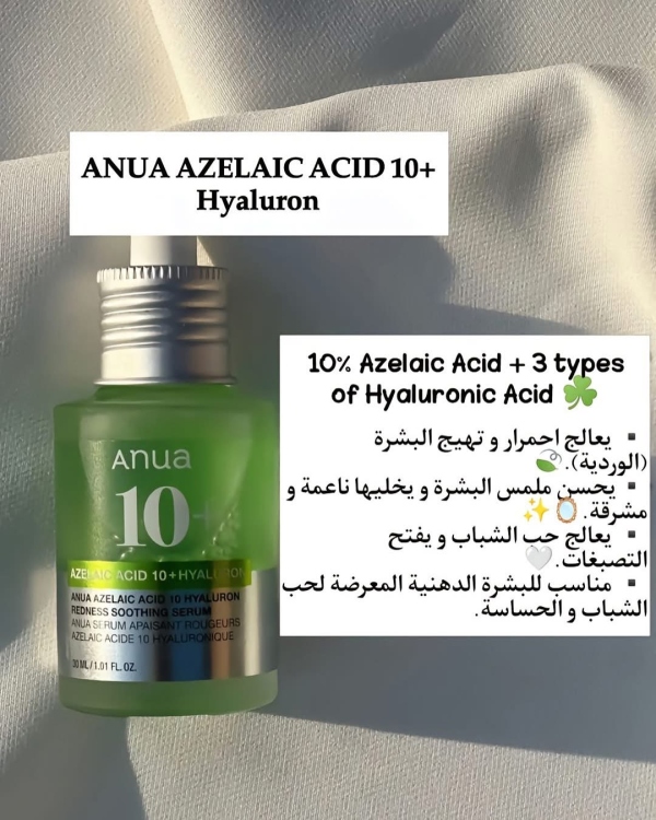 سيروم Anua Azelaic Acid 10% + Hyaluron