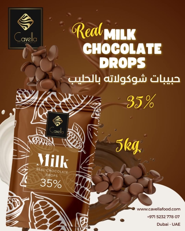 حببات شكولاته ملك اماراتي كافيلا 35% بزبده الكاكاو 