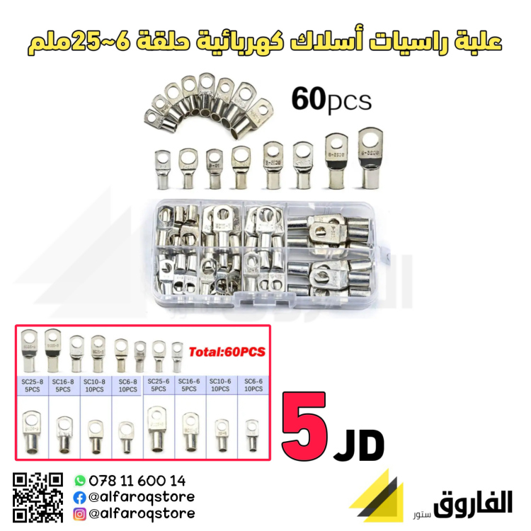 علبة راسيات كهرباء حلقة 60قطعة