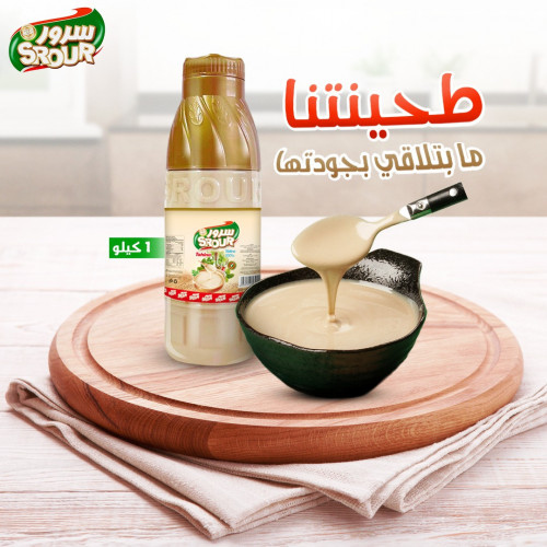 سرور طحينية 1 كغ