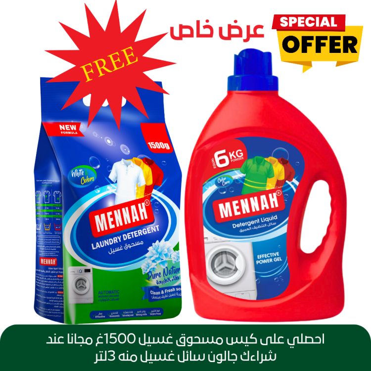 منه سائل غسيل الملابس 3لتر مع منه مسحوق الغسيل 1500غرام