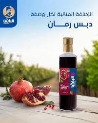 الباشا دبس الرمان 900 غم