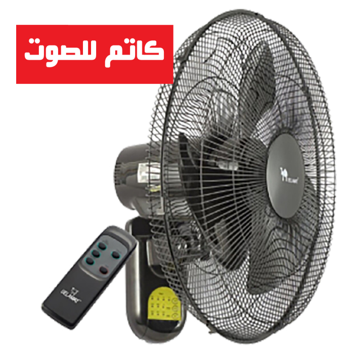 مروحة جنب 18" 3 شفرات عريضة مع ريموت
