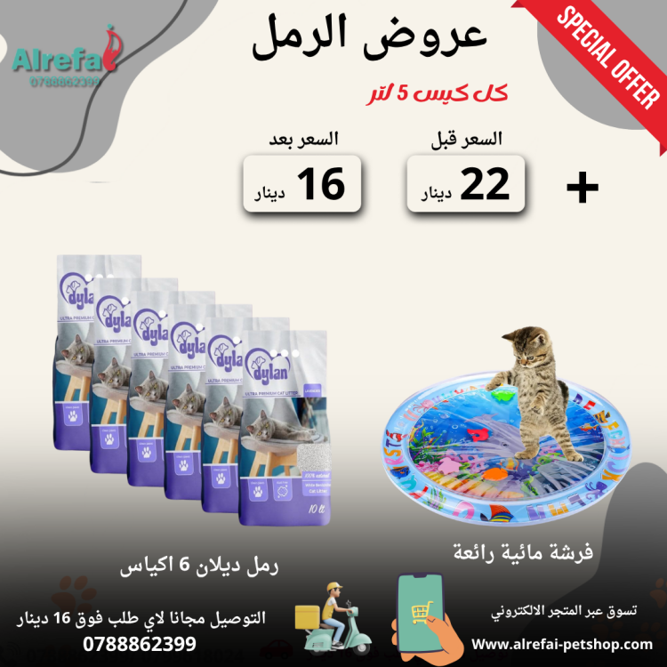 عروض رمل ديلان 5
