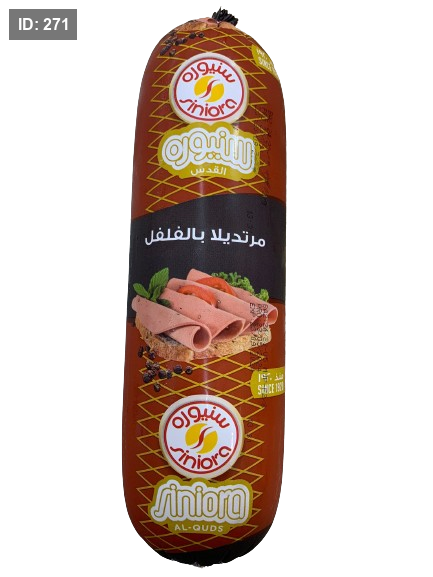 سنيورة القدس بقري بالفلفل الاسود 1 كغ
