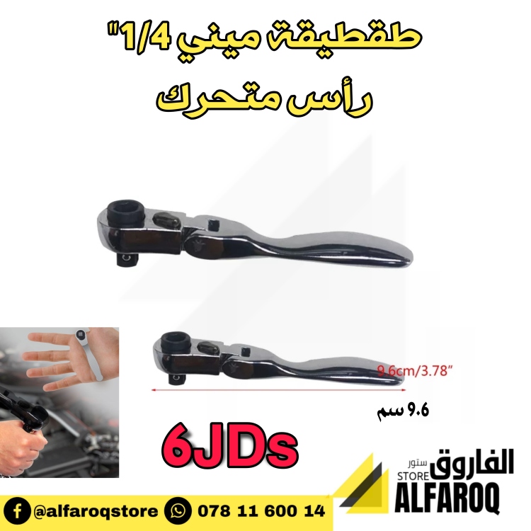 طقطيقة بوكسات ميني 1/4"