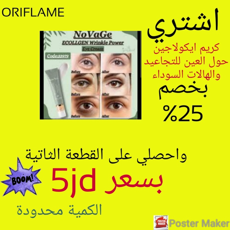 NovAge Ecollagen Wrinkle Power Eye Cream 15 ML    عدد 2        33979