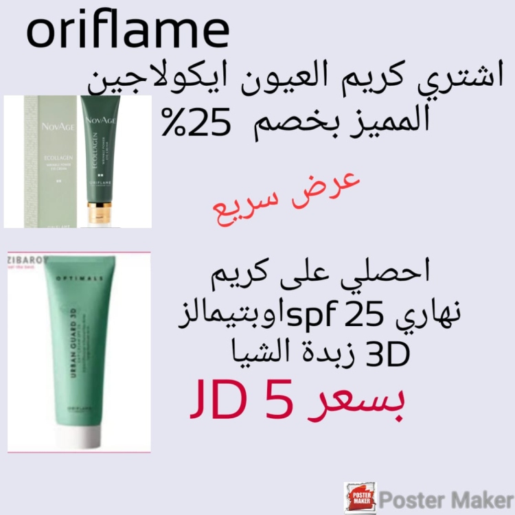 NovAge Ecollagen Wrinkle Power Eye Cream 15 ML - Optimals Urban Guard 3D Day Cream SPF 25      44259 - 33979