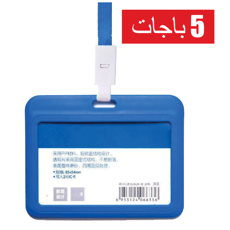 5 باجات مع خيوط تعليق 7.5x10.5 سم
