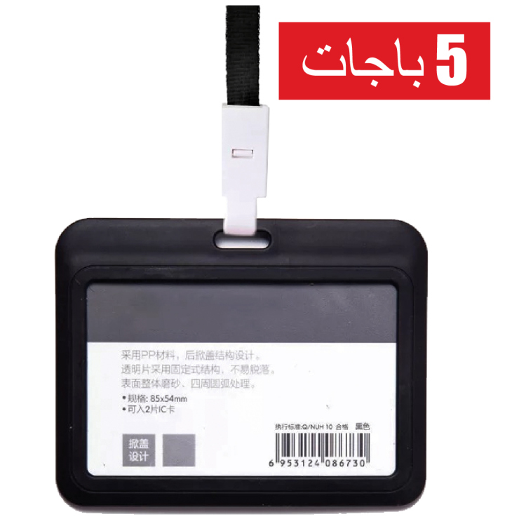 5 باجات مع خيوط تعليق 7.5x10.5 سم