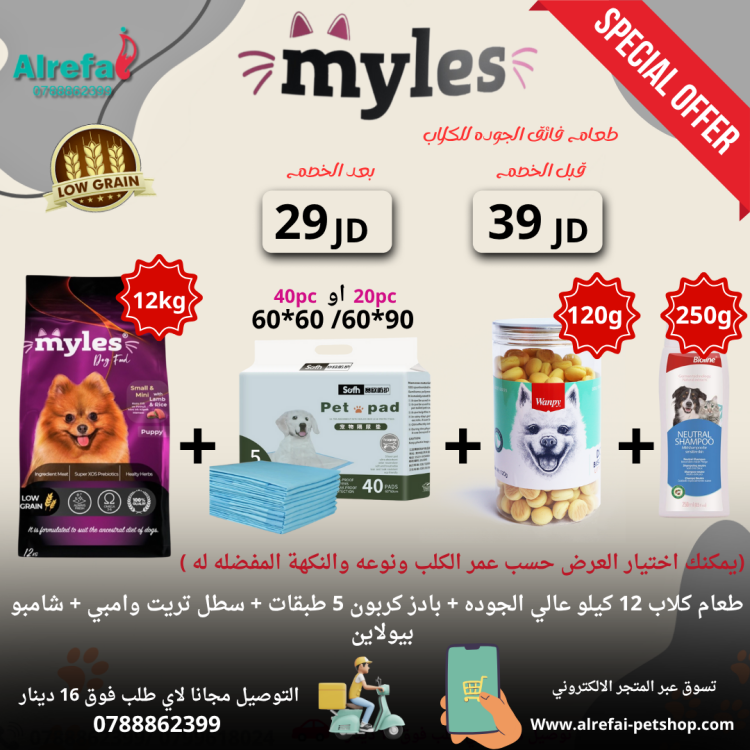 عروض طعام الكلاب من مايلس 7