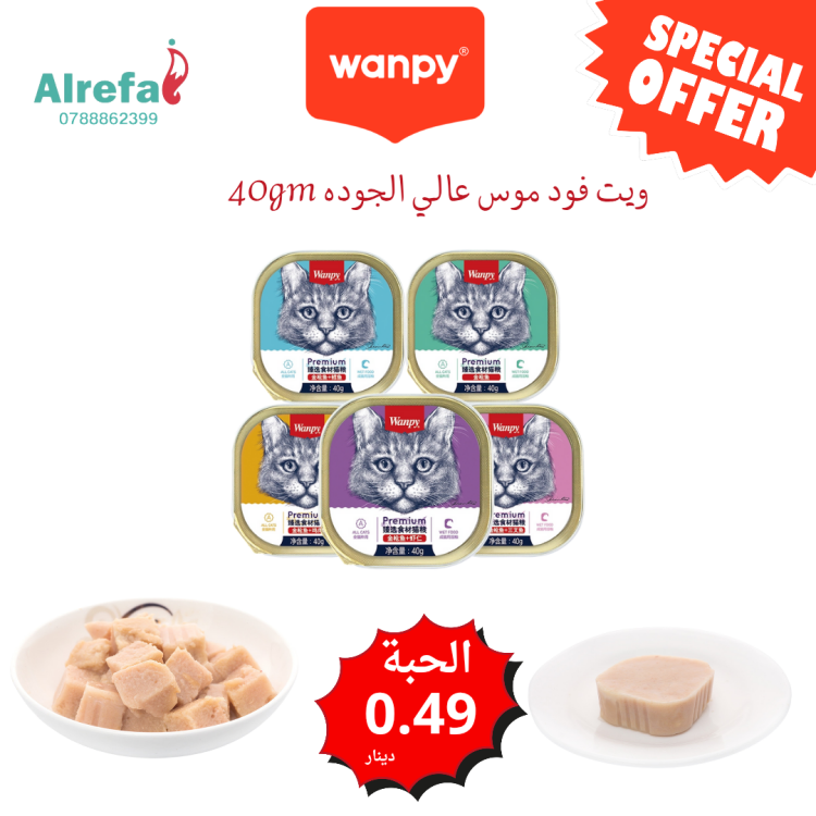 وامبي موس وجبة تكميلية 